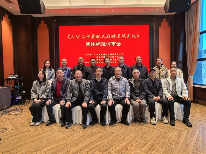 《江蘇省人防工程裝配式戰時通風系統》